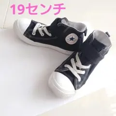 コンバース　オールスター　ライト　ハイカットスニーカー　黒　19cm 　キッズ