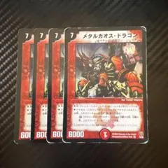 メタルカオスドラゴン 旧枠 初期 4枚 - メルカリ