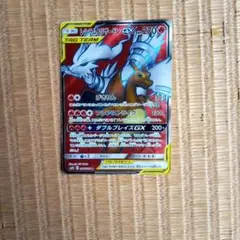 レシラム＆リザードンGX SR SM10 ダブルブレイズ 096/095 - メルカリ