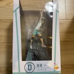 ハッピーくじ　ハイキュー!! Ｄ賞 岩泉一 フィギュア