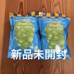 ○2種のぶどうぼんぼん○巨峰&シャインマスカットボンボン○24時間