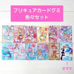 プリキュアカードグミ 12枚セット 色々