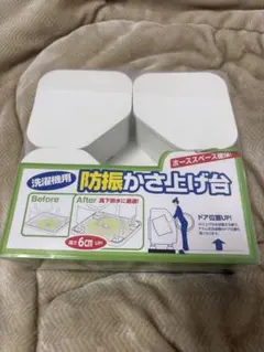 防振かさ上げ台のサムネイル