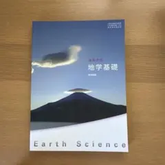 駿台 理系の地学 テキスト 2023 夏期 - メルカリ