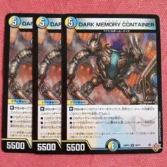 dark memory container