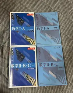青チャート【新課程】数学 I + A & II + B + C（ベクトル）