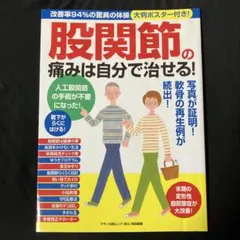 股関節の痛みは自分で治せる!