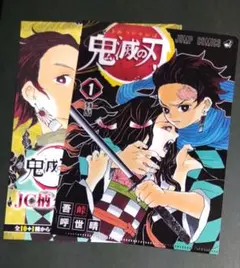 鬼滅の刃　ＪＣ柄クリアファイルコレクション　竈門炭治郎&竈門禰豆子