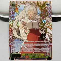ヴァイスシュヴァルツ 蓬莱の人の形 妹紅SR - メルカリ