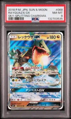 2026年最新】レックウザgx sr psa10の人気アイテム - メルカリ
