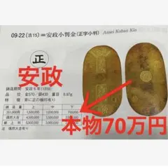 2025年最新】安政一分銀の人気アイテム - メルカリ