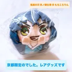 鬼滅の刃 京ノ御仕事 弐 もちころりん