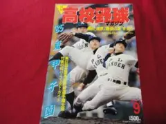 報知高校野球2011年9月号大谷翔平選手記事あり 報知高校野球2011年9月号大谷翔平選手記事あり - メルカリ