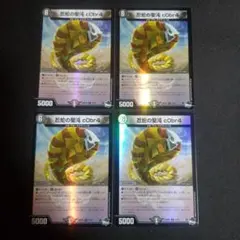 【即日発送】【メルカリ便】忍蛇の聖沌c0br4　アドレナリン　ホイル　4枚