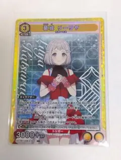 ユニアリ 学マス Vol.2「葛城リーリヤ」SR（スーパーレア）