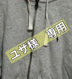 ポロ・ラルフ・ローレン フルジップパーカー　リバースウィーブ