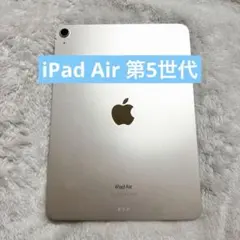 iPad Air（第5世代）スターライト 64GB Wi-Fiモデル