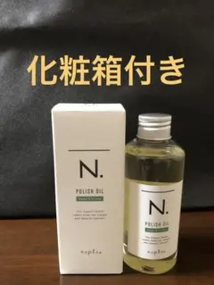 ナプラN.ポリッシュオイルUR 150mlのサムネイル