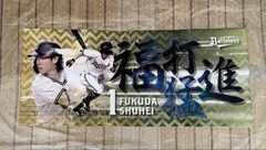 オリックスバファローズプレーヤーズフェイスタオル #1福田