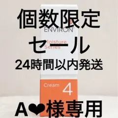 エンビロン ENVIRON　モイスチャークリーム4 60mlのサムネイル