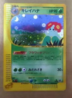 PCG鑑定品9.5渦巻ホロ(品質PSA10相当)キレイハナ ★ ポケモンカードe PCG鑑定品9.5渦巻ホロ(品質PSA10相当)キレイハナ ☆ ポケモンカードe