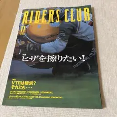RIDERS CLUB 1999年11月号