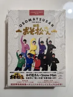 おそ松さん SnowMan主演