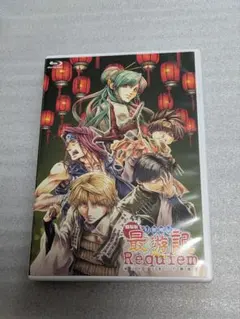 幻想魔伝 最遊記CD3枚と、その他カードの セット TVアニメ「幻想魔伝最遊記」コンプリートDVD-BOX全50話