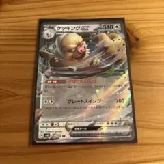 ケッキングV RR S10b Pokémon GO 059/071 | Mercari