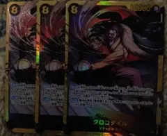 ワンピース カードゲーム クロコダイル シークレット　3枚