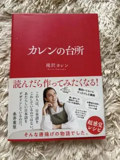 カレンの台所　料理本
