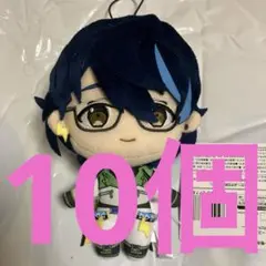 あんさんぶるスターズ あんスタ 青葉つむぎ　ぬいぐるみ 新衣装　10個