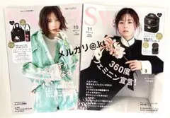 【未読・雑誌のみ】スウィート10月号増刊 & スウィート11月号 付録なし