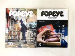 POPEYE ISSUE786・832 2冊セット
