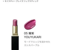 SUQQU スック　モイスチャー グレイズ リップスティック107 108 SUQQU(スック) / モイスチャー リッチ リップスティック 108 澄