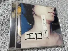 クリープハイプ CD
