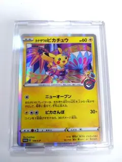 カナザワのピカチュウ