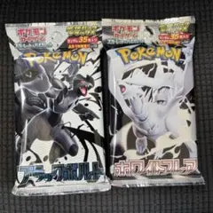 即発送　拡張パックデラックス ブラックボルト ホワイトフレア 各1パック