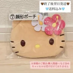 k*.様 日焼けキティ 1番くじ 当たりくじ サンリオ ハローキティ　顔形ポーチ