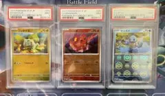 プロモ3連番 フシギダネ ヒトカゲ ゼニガメ 151カードファイル　PSA9