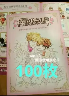 在庫ラスト⭐️100枚⭐️桜蘭高校ホスト部　フライヤー　チラシ　見開き　非売品