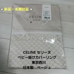 新品】CELINE キルティングパッドシーツ - メルカリ