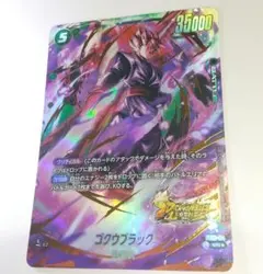 フュージョンワールド FS10-04 ゴクウブラック パラレル ジブレット 美品