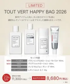 TOUT VERT HAPPY BAG 2026 - メルカリ
