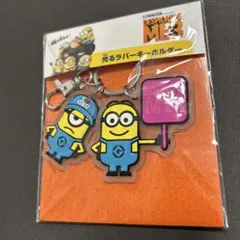 光るラバーホルダー ミニオン