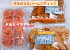 博多の女 バームスティック2個 切れ端 アウトレット#718のサムネイル