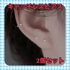 キャッチレスピアス ピアス ミニ シンプル シルバー キャッチレス 極小ピアス