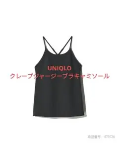UNIQLOクレープジャージーブラキャミソールМ