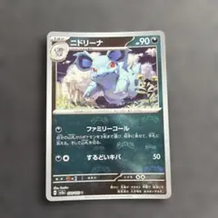 ニドリーナ マスターボール ポケモンカード151のサムネイル