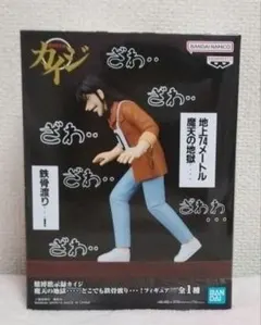 賭博黙示録カイジ摩天の地獄 どこでも鉄骨渡り カイジ フィギュア 新品 未開封